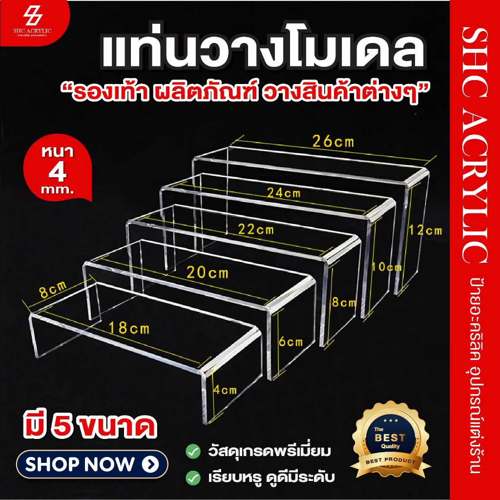 แท่นวางสินค้า ชั้นวางPopmart หนา 4 mm. ชั้นวางโชว์โมเดล ชั้นวางสินค้า ชั้นวางโน๊ตบุ๊ค