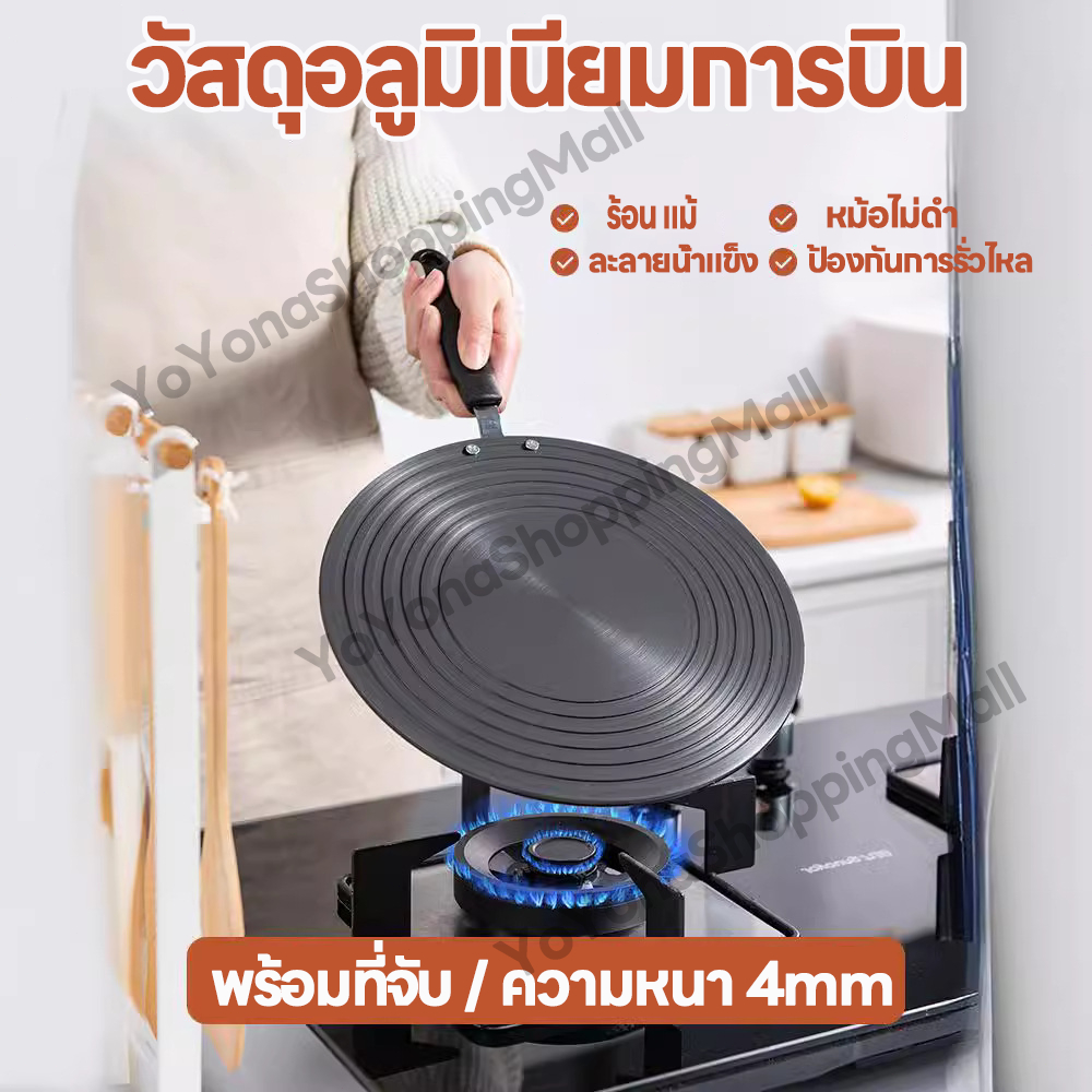 พร้อม ที่จับ ห้องครัวแผ่นนำความร้อน แผ่นนำความร้อนในครัวเรือน ทนอุณหภูมิสูงถึง 24CM-28CM