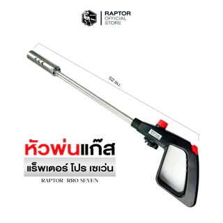 RAPTOR หัวพ่นไฟ หัวแก๊สกระป๋อง แบบยาว รุ่น Long PRO7