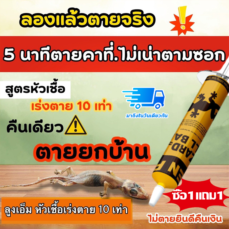 ฆ่าตายด้วยความเร็ว10เท่า  ยาฆ่าจิ้งจก ยาฆ่าตุ๊กแก ยาไล่จิ้งจก ไล่จิ้งจก ดึงดูดรวดเร็ว ฆ่าจิ้งจกมีประสิทธิภาพ ไล่แมลงสาบ