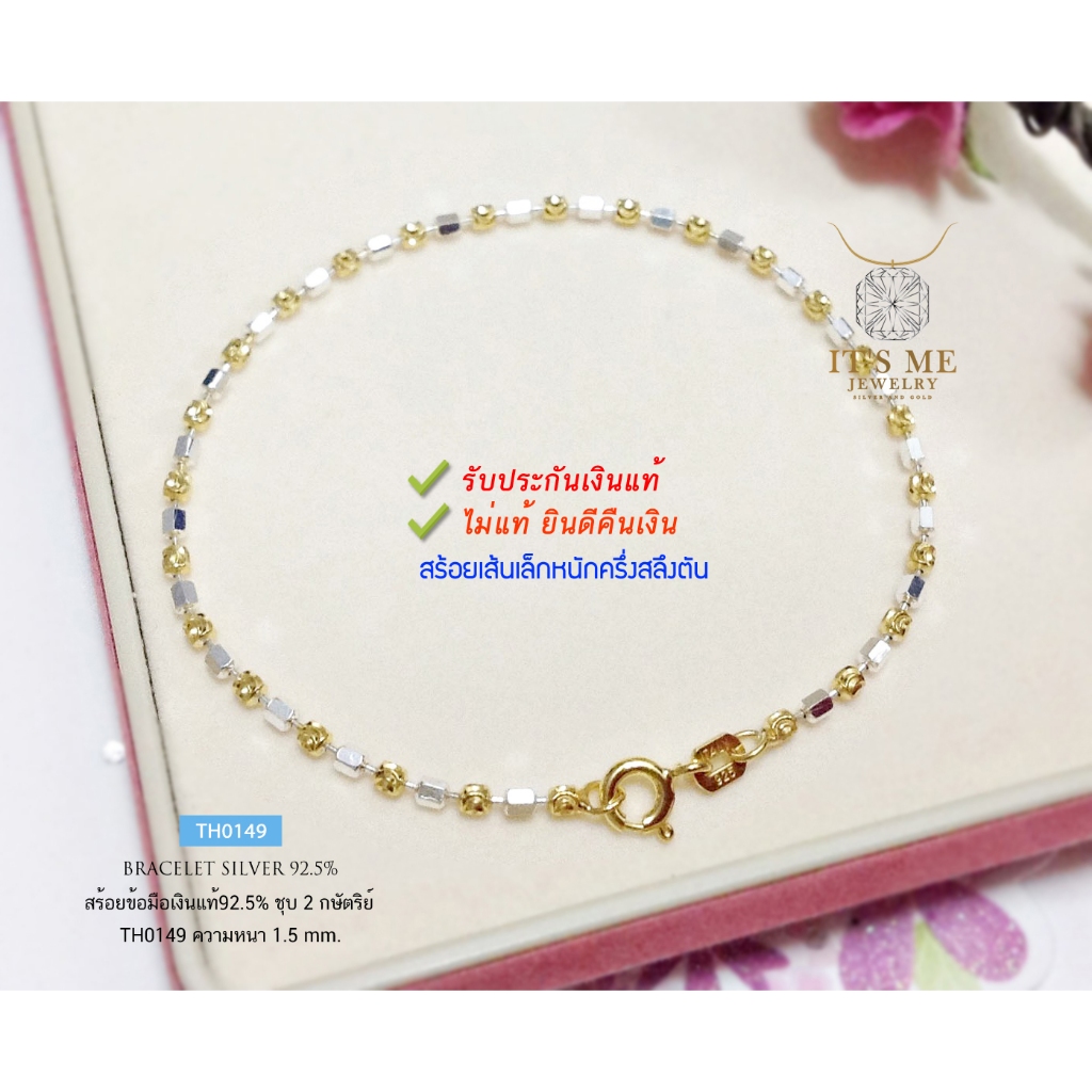 สร้อยข้อมือเงินแท้92.5% ชุบ 2K ลายเหลี่ยมสลับตัดลาย ยาว 6-7 นิ้ว(งานอิตาลี) : TH0149