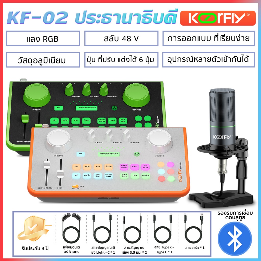 Koorfly-KF02 การ์ดเสียงสด สนับสนุน 48v ชุดคอมโบไมโครโฟน เอฟเฟกต์เสียงที่กำหนดเอง บลูทู ธ Audio interface sound card