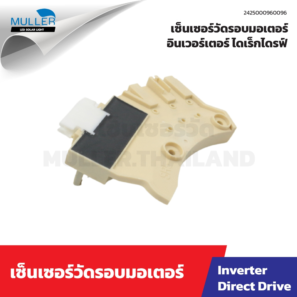 เซ็นเซอร์วัดรอบมอเตอร์ SAMSUNG อะไหล่เครื่องซักผ้า อะไหล่เครื่องซักผ้า