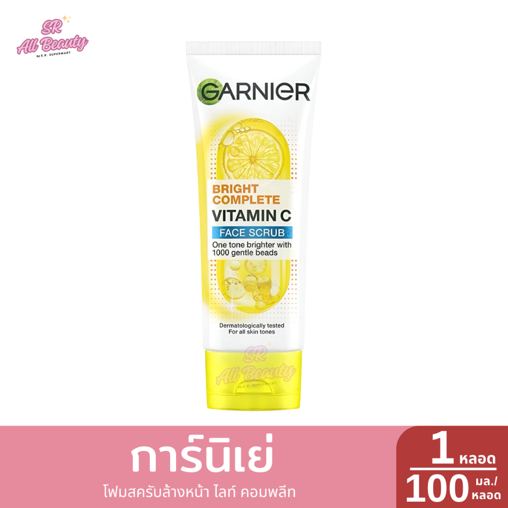 โฟมล้างหน้า การ์นิเย่ สกิน แนทเชอรัลส์ ไบรท์ คอมพลีท วิตามิน เฟส วอช สครับ 1 หลอด ปริมาณ 100 มล