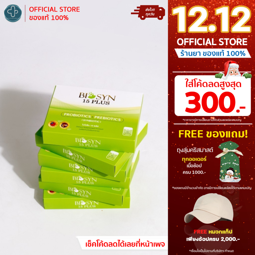 Biosyn 15 plus probiotics + prebiotics โปรไบโอติก ไบโอซิน 15 พลัส 30ซอง