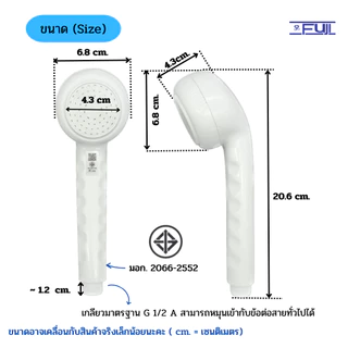 หัวฝักบัวอาบน้ำ FuJI รุ่น 113 พลาสติก ABS มาตรฐาน มอก. สามารถใช้กับเครื่องทำน้ำอุ่นได้ (Shower Head)