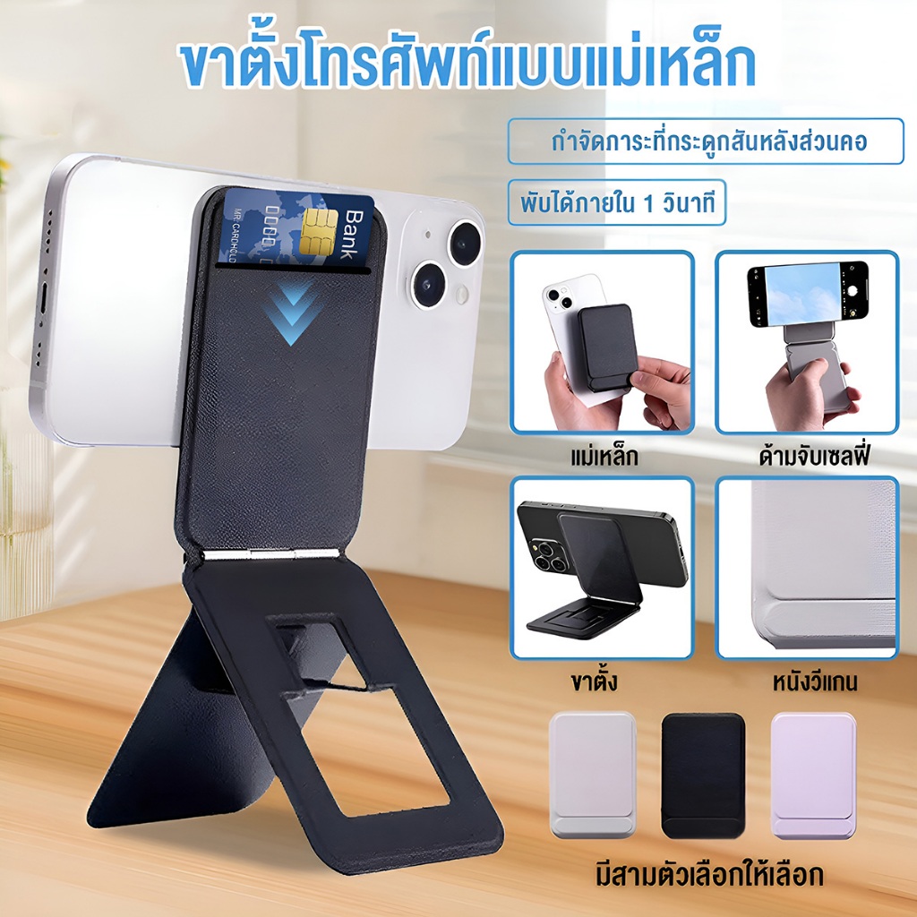 ขาตั้งโทรศัพท์แม่เหล็ก ขาตั้งโทรศัพท์แบบมองไม่เห็น ขาตั้งโทรศัพท์พับได้ ขาตั้งโทรศัพท์แบบปรับมุมได้