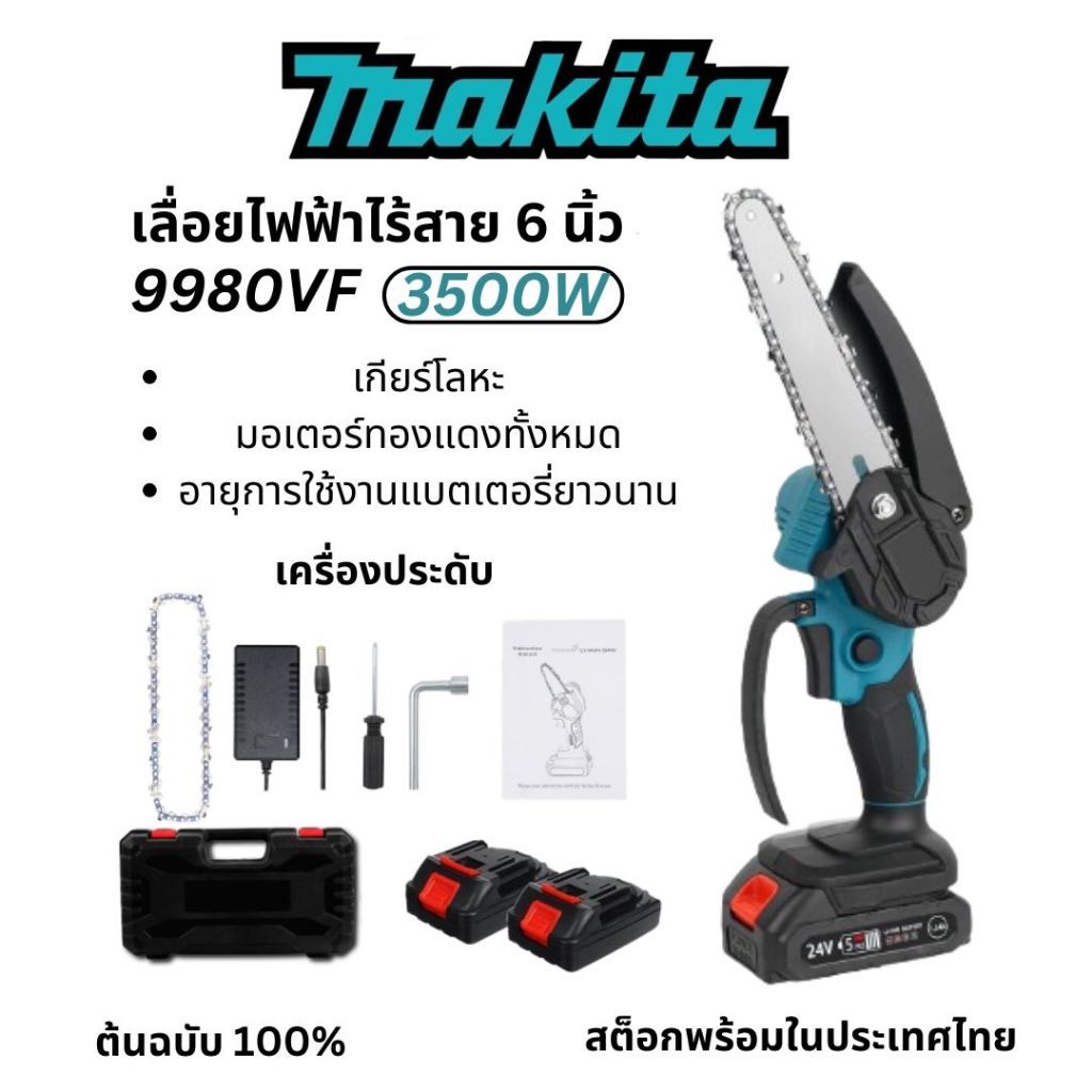 【รับบัตรกำนัลพิเศษ】MAKITA เลื่อยไฟฟ้าไร้สาย 6/12 นิ้ว เลื่อยโซ่ไร้สาย เลื่อยไฟฟ้า เลื่อยตัดแต่งกิ่งไม้ไฟฟ้า เลื่อยโซ่