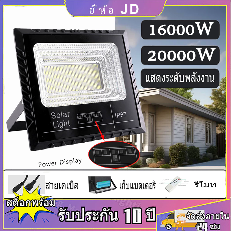 JDรุ่นใหม่ล่าสุด ไฟโซล่าเซลล์ กันน้ำระดับIP67 ป้องกันฟ้าผ่าแสงสีขาวไฟสามารถสว่างถึงเช้าวันรุ่งขึ้น