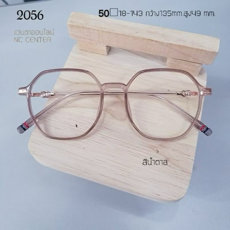 แว่นสายตา 2056 กรอบแว่นสำหรับตัดเลนส์ได้ ยืดหยุ่น น้ำหนักเบา ทรงสวยทันสมัยใส่ได้กับทุกรูปหน้า
