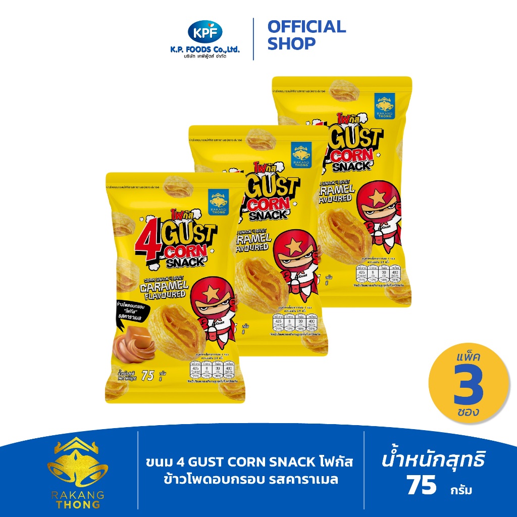 [แพ็ค 3ซอง] ชุดขนม 4 GUST CORN SNACK โฟกัส ข้าวโพดอบกรอบ รสคาราเมล 75 ก. - KP FOODS