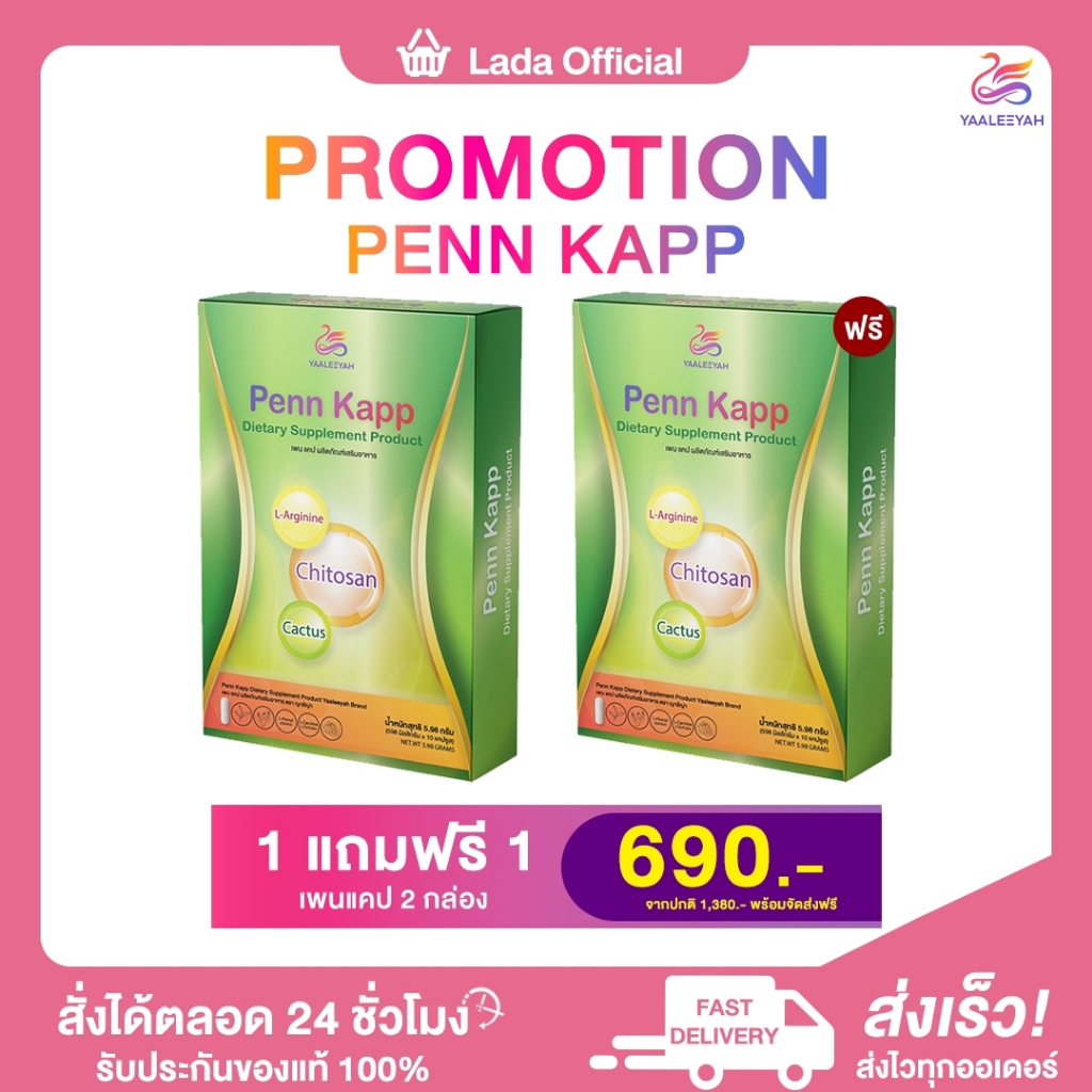 จัดส่งไว/ส่งฟรี PENN KAPP วิตามินคุมหิวของคุณธัญญ่า เลิกกินจุกจิก อิ่มนาน