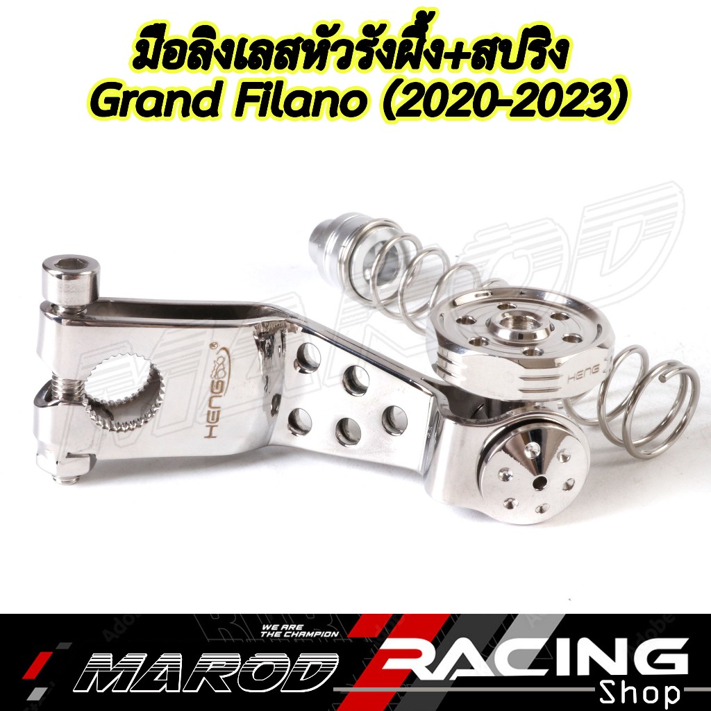 มือลิงเลส GRAND Filano 2020-2023 ทุกรุ่น พร้อมสปริง เลส งานเฮงสกร