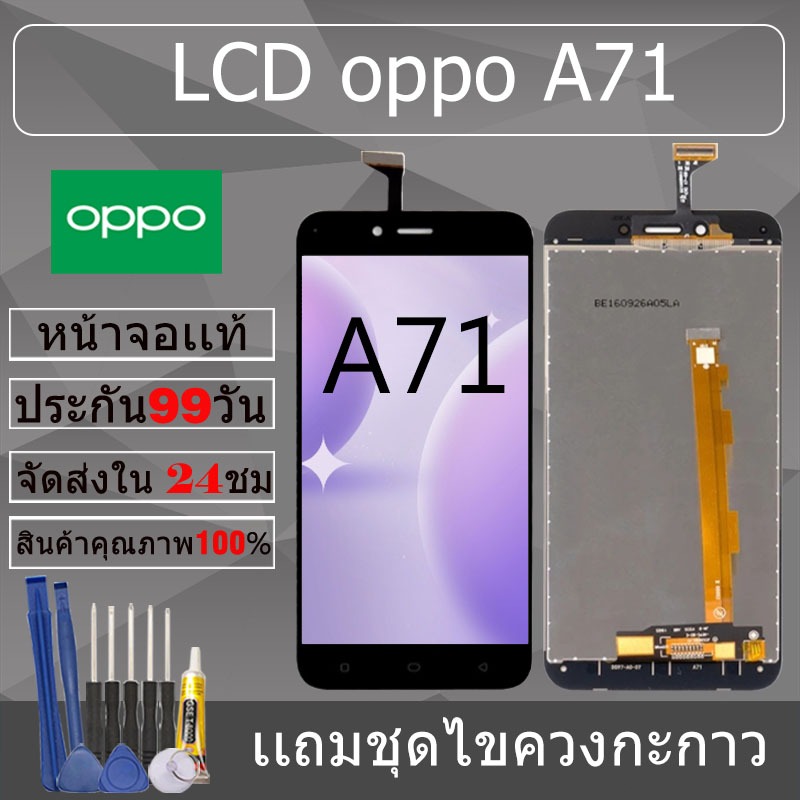 อะไหล่หน้าจอ สำหรับ oppo A71 หน้าจองานเเท้ oppo A71