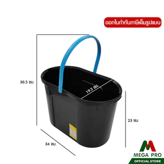 Megapro - ถังน้ำอเนกประสงค์ 11 ลิตร ทรงวงรี รุ่น 5013BKสีดำ
