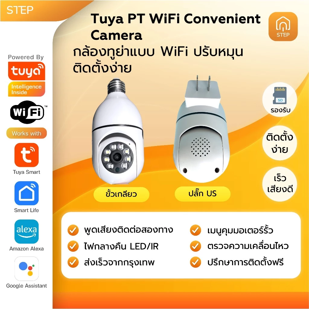 กล้องไอพีไร้สายทูย่า Tuya WiFi Pan Tilt Camera ง่าย