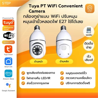 กล้องไอพีไร้สายทูย่า Tuya WiFi Pan Tilt Camera ง่าย