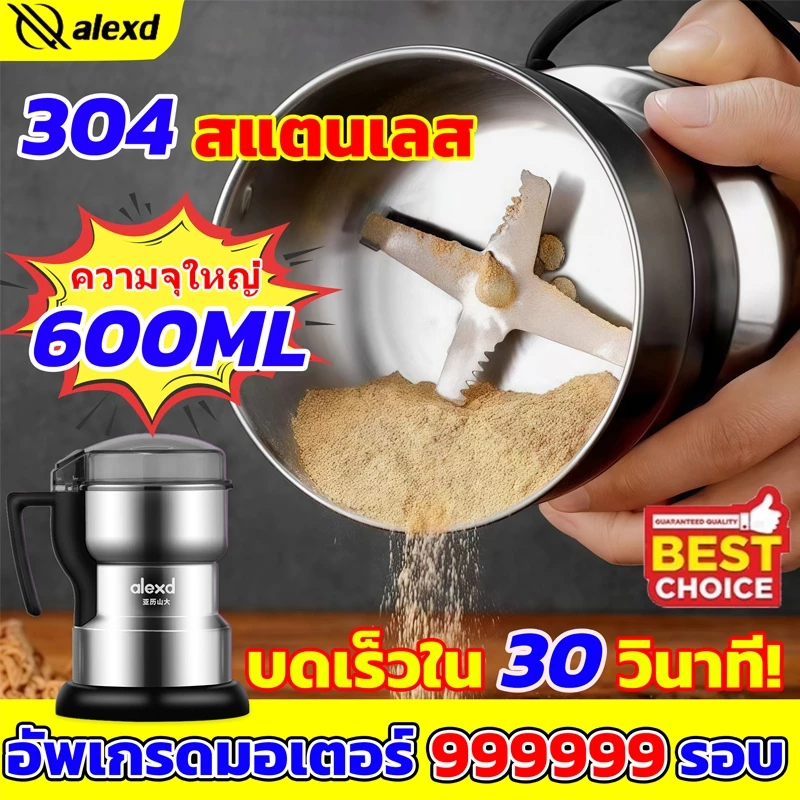【ของแท้】ALEXD เครื่องบด 500W ความจุ600ml เครื่องปั่นไฟฟ้า ใบมีด6ใบ พลังงานสูง เครื่องบดแห้ง เครื่องบดอเนกประสงค์