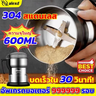 【ของแท้】ALEXD เครื่องบด 500W ความจุ600ml เครื่องปั่นไฟฟ้า ใบมีด6ใบ พลังงานสูง เครื่องบดแห้ง เครื่องบดอเนกประสงค์