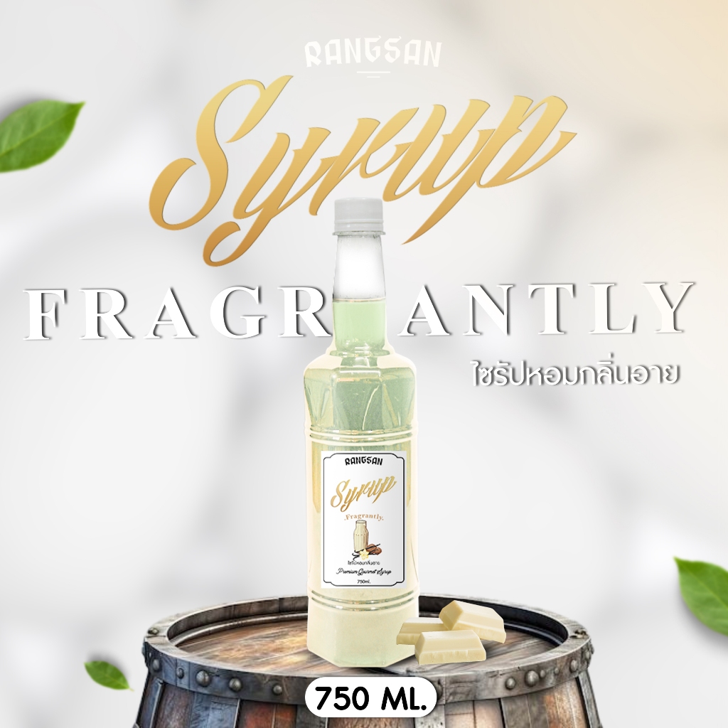 ไซรัปหอมกลิ่นอาย - Fragrantly Syrup 750 ml (Rangsan)