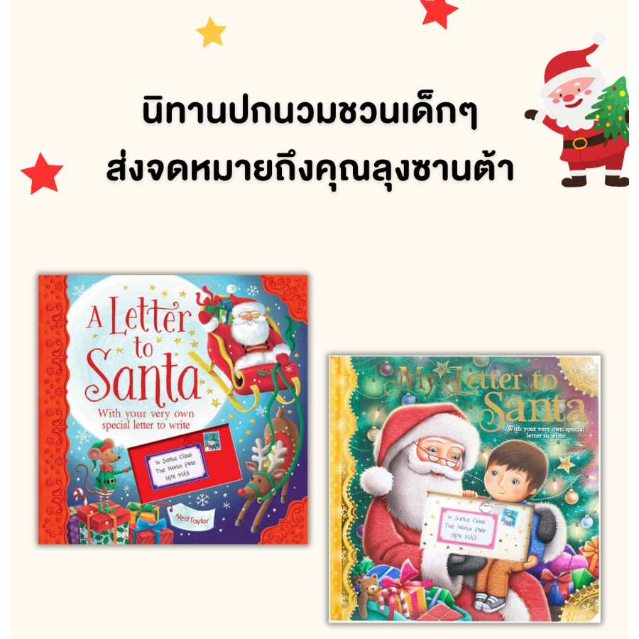 หนังสือปกนวม A Letter to Santa, My Letter to Santa