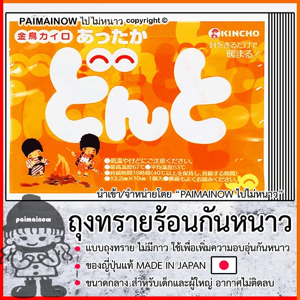 10 แผ่น ถุงทรายร้อนกันหนาวขนาดกลาง สำหรับพกพาไปเที่ยวต่างประเทศ ไปไม่หนาว ของแท้นำเข้าจากญี่ปุ่น ถุงร้อน MADE IN JAPAN