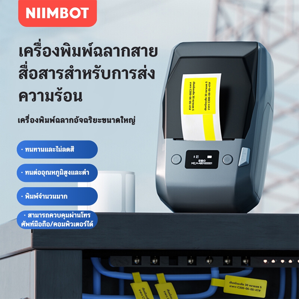 NIIMBOT M2 เครื่องพิมพ์ฉลากถ่ายโอนความร้อน สินทรัพย์ถาวร ป้ายราคาเครื่องประดับ เครื่องฉลากอัจฉริยะ