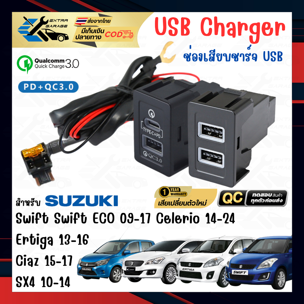 ช่องเสียบ ชาร์จ USB สำหรับ Suzuki สำหรับ Suzuki Swift 09-12,Swift ECO 12-17,Celerio,Ciaz,Ertiga 13-16,SX4 10-14