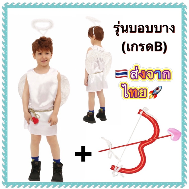 ชุดกามเทพ ชุดคิวปิด รุ่นบอบบาง พร้อม ธนูแฟนซี ธนูกามเทพ cupid วาเลนไทน์ valentine