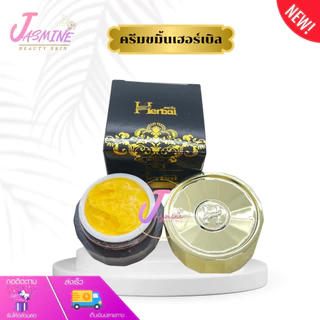 ครีมขมิ้น Herbal ครีมขมิ้นเฮอร์เบิล แพ็คเกจใหม่ กล่องดำ ขนาด 5 กรัม