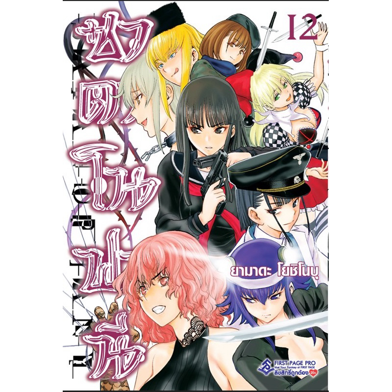 (12 พร้อมส่ง)ซาตาโนฟานี เล่ม 1-11 limited [แยกเล่ม][หนังสือการ์ตูน]ใหม่ มือหนึ่ง