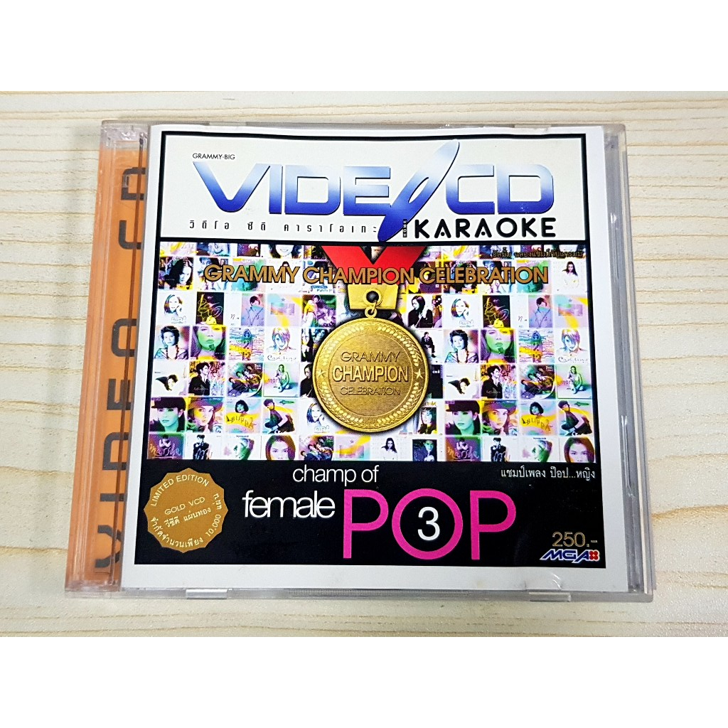 VCD แผ่นเพลง Champ of Female POP 3 /ยู่ยี่ อลิสา/พาเมล่า เบาว์เด้นท์/ศรัณย่า ส่งเสริมสวัสดิ์/ทาทา ยั