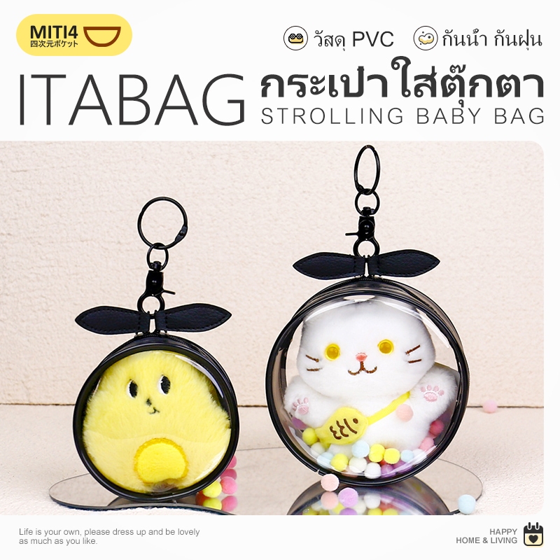 MITI4 พร้อมส่ง กระเป๋าใส่ตุ๊กตา ซองใส่ลาบูบู้ popmart ขอบซิลอย่างหนา Labubu ถุงใส่ลาบูบู้ Baby Three MITI158
