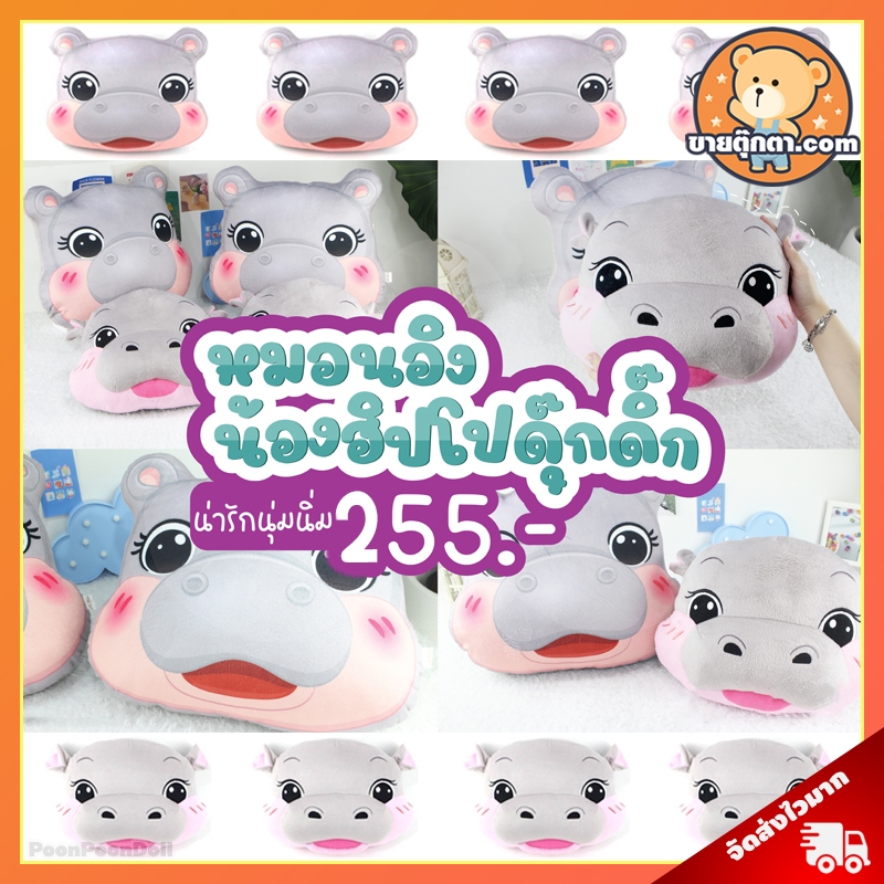 หมอนหน้า หมูเด้ง (ขนาด 14,20 นิ้ว) / หมอน Moo Deng Pillow ฮิปโป Hippo ของฝาก ของขวัญ วันเกิด วันเด็ก ปัจฉิม