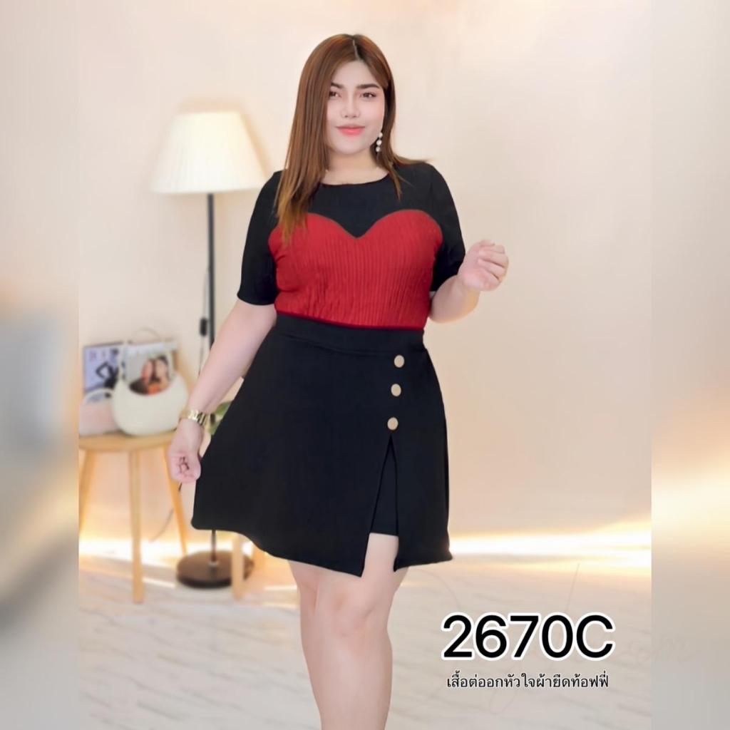 เสื้อผ้าท็อฟฟี่อกหัวใจผ้าพื้น 2670C