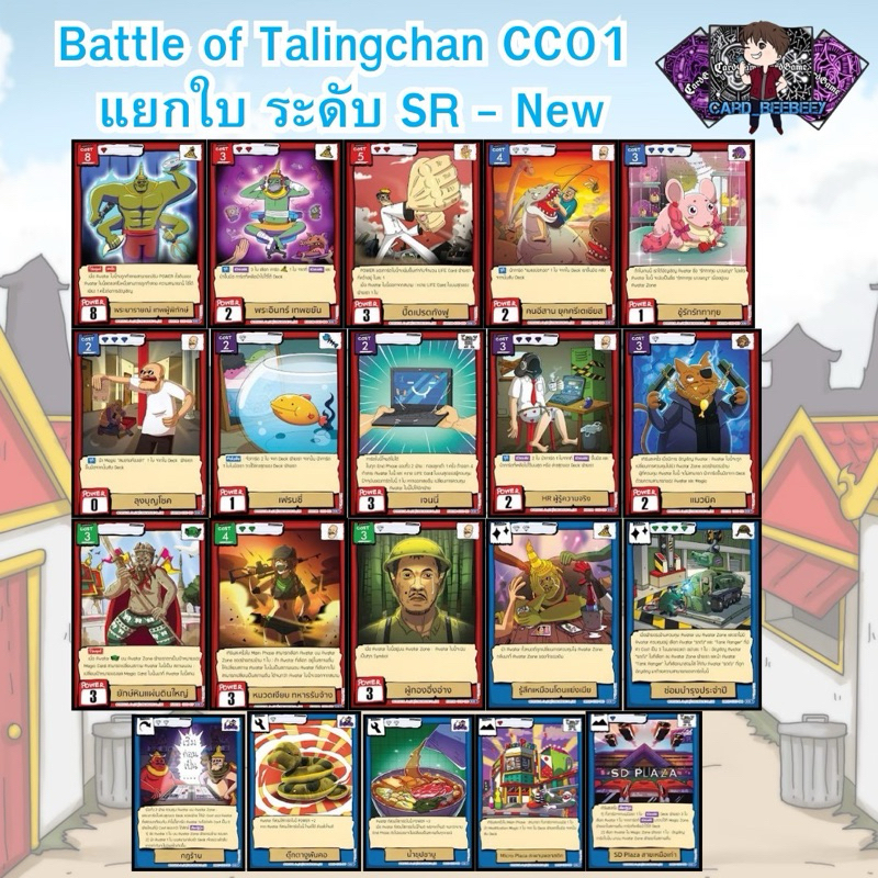 Battle of Talingchan CC01 - แยกใบ SR - New