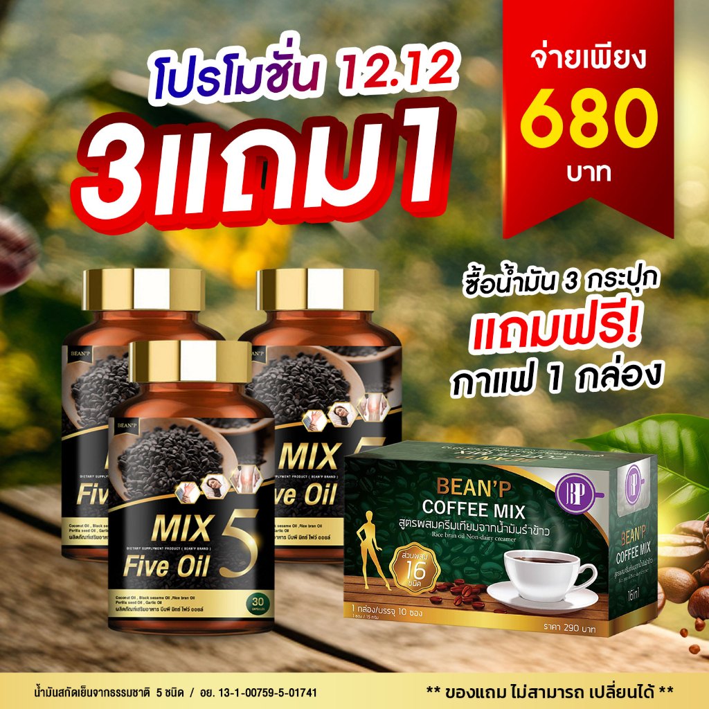 12.12 โปรใหม่สุดคุ้ม ส่งฟรี แถมฟรี ไม่คิดเงินเพิ่ม !! งาดำสกัด 3 กป แถมฟรี กาแฟ 1 กล่อง สินค้าตัวใหม่รับประกันคุณภาพ