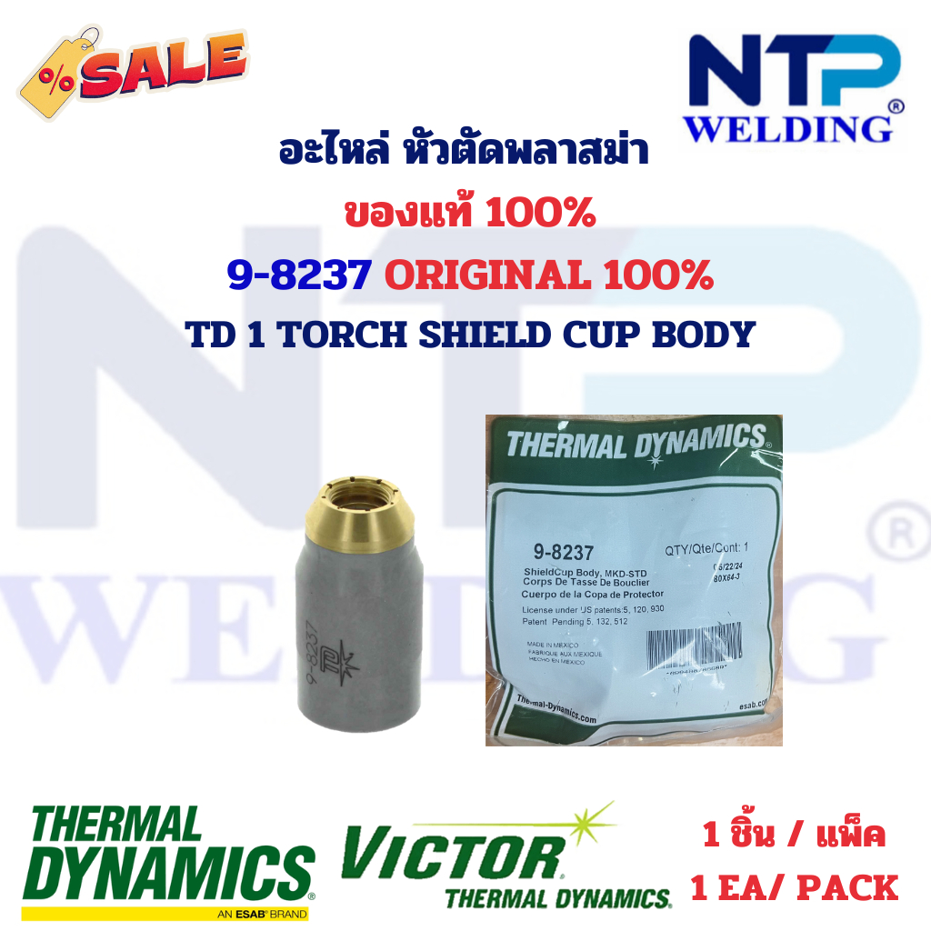 อะไหล่หัวตัดพลาสม่า 9-8237 ESAB Victor Thermal Dynamic ของแท้ 100% ผลิตจาก USA 9-8237 TD 1 TORCH SHIELD CUP BODY