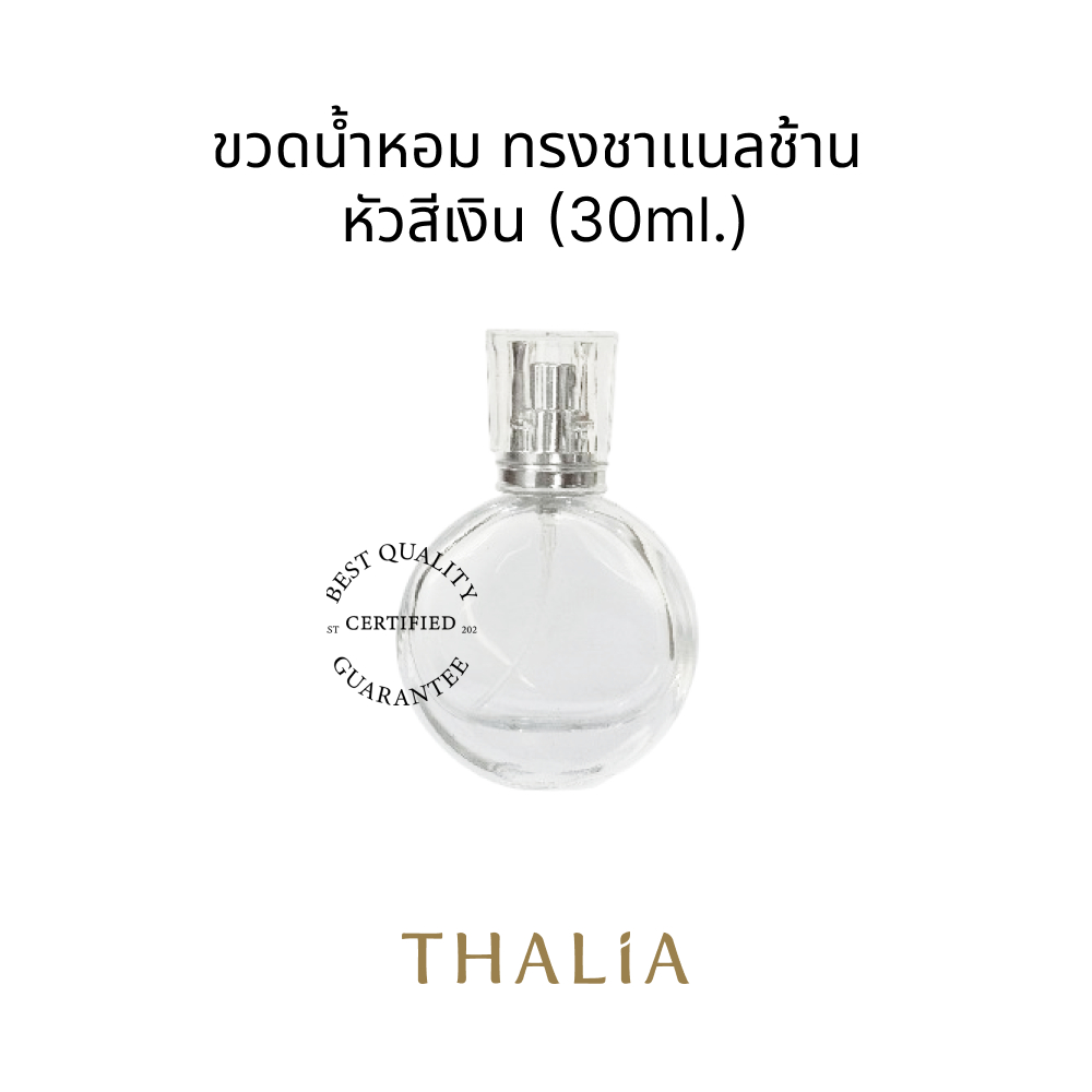 ขวดน้ำหอม ทรงชาเเนลช้าน หัวสีเงิน (30ml.)
