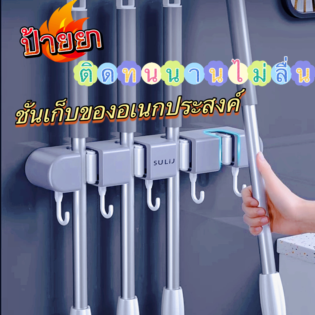 ที่แขวนไม้ถูพื้น ที่แขวนไม้กวาด ที่แขวนฝักบัว ที่แขวนแปรงขัดห้องน้ำที่แขวนของใช้ภายในบ้านไม่ต้องเจาะ