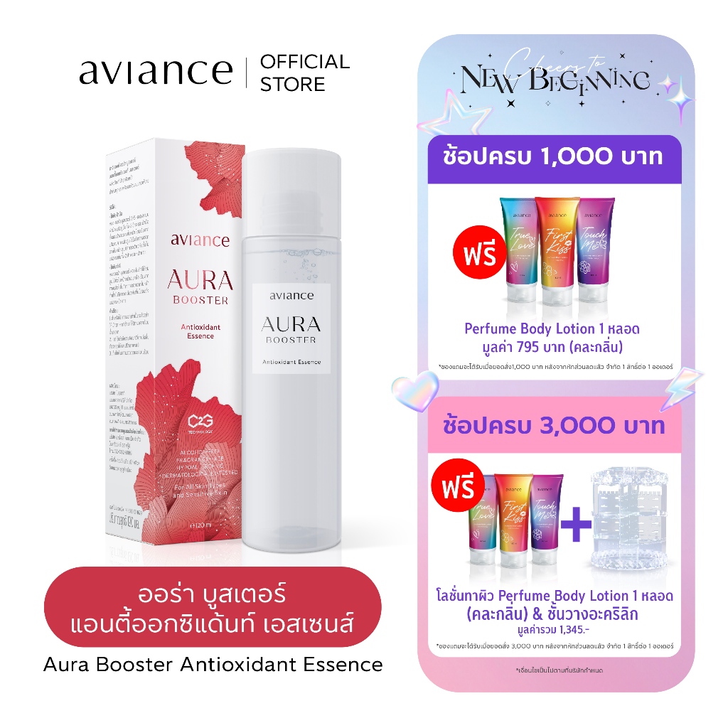 aviance Aura Booster Antioxidant Essence อาวียองซ์ ออร่า บูสเตอร์ แอนตี้ออกซิแด้นท์ เเอสเซนส์