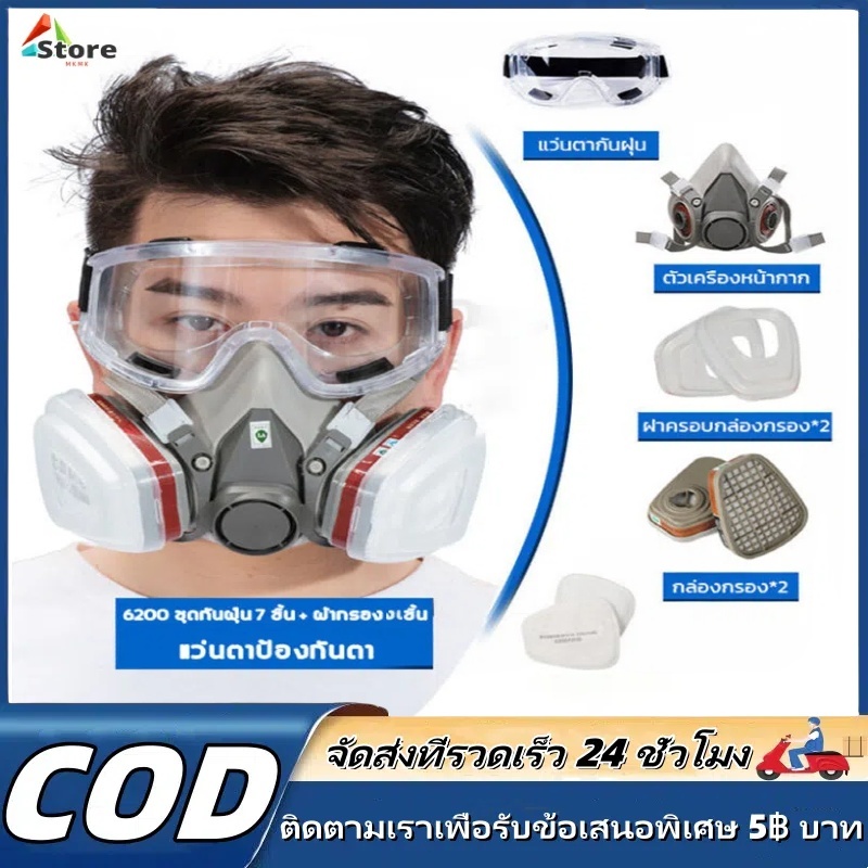 【จัดส่งฟรี】3M หน้ากากกันสารเคมี รุ่น 6200 ขนาดกลาง พร้อมตลับกรอง 6001 ฟิลเตอร์ 5N11 ฝาครอบ 501หน้ากากสเปรย์ แผ่นกรอง