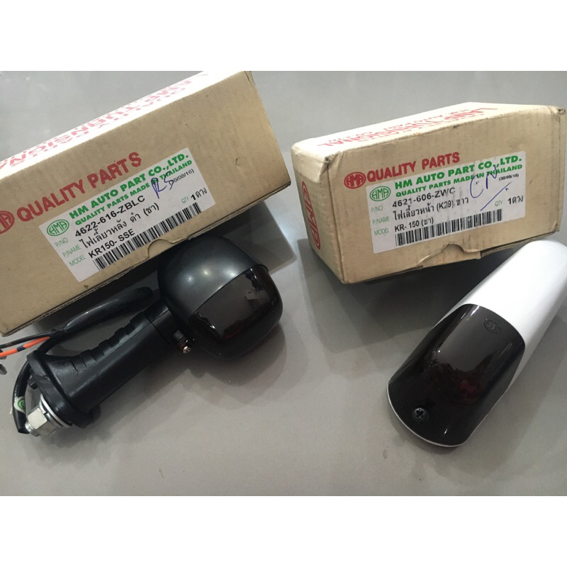 ไฟเลี้ยวหน้า ไฟเลี้ยวหลัง KR150