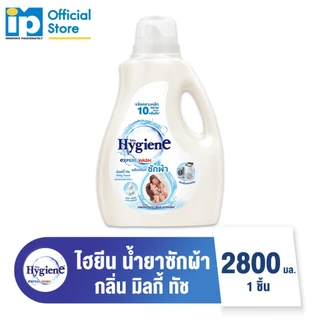 [ซื้อคู่] ไฮยีน เอ็กซ์เพิร์ท วอช น้ำยาซักผ้า 2800 มล. และ น้ำยาปรับผ้านุ่มสูตรเข้มข้นพิเศษ มิลค์กี้ ทัช 3300 มล.