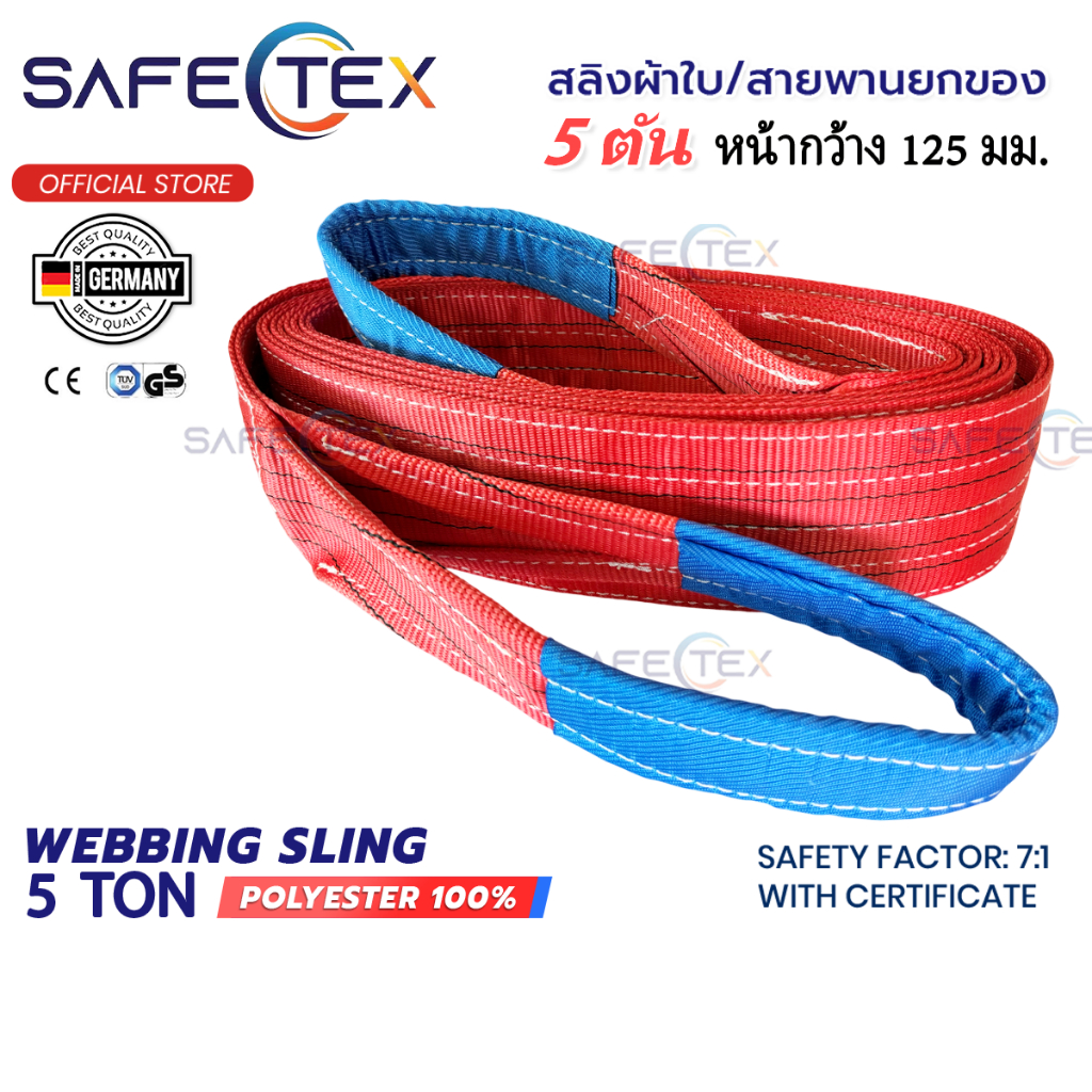 SAFETEX (แท้) สายพานยกของ ขนาด 5 ตัน (SF 7:1 มีใบเซอร์) ยาว 2-12 เมตร สลิงแบน สลิงผ้าใบ สลิงโพลี