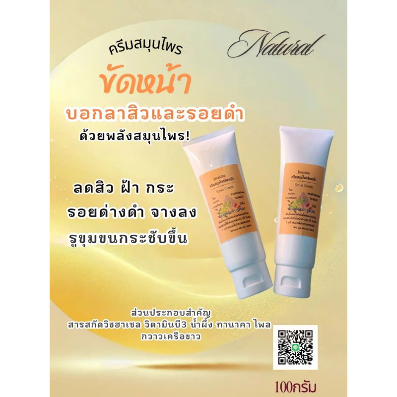 Herbal Facial Scrub Cream