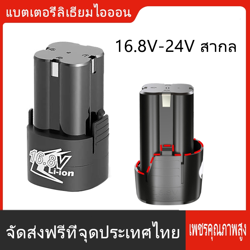 (2 ก้อน) แบต แบตเตอรี่ สว่านไร้สาย สว่าน 24V Lithium-ion Battery แบตลิเธียมไอออน ทรงสี่เหลี่ยม 16.8