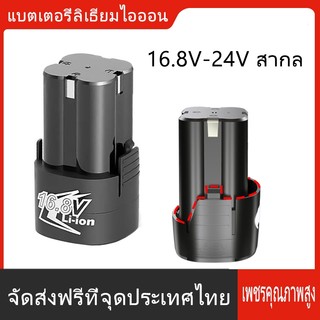 (2 ก้อน) แบต แบตเตอรี่ สว่านไร้สาย สว่าน 24V Lithium-ion Battery แบตลิเธียมไอออน ทรงสี่เหลี่ยม 16.8
