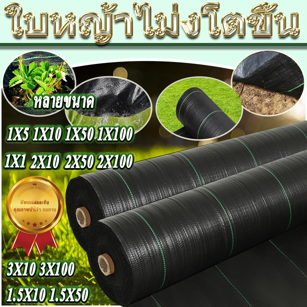 พลาสติกคลุมดิน ผ้าคลุมดิน พลาสติกคลุมหญ้า ฆ่าหญ้า 50 เมตร 100 เมตร คลุมวัชพืช ผ้าคลุมหญ้า กําจัดหญ้า