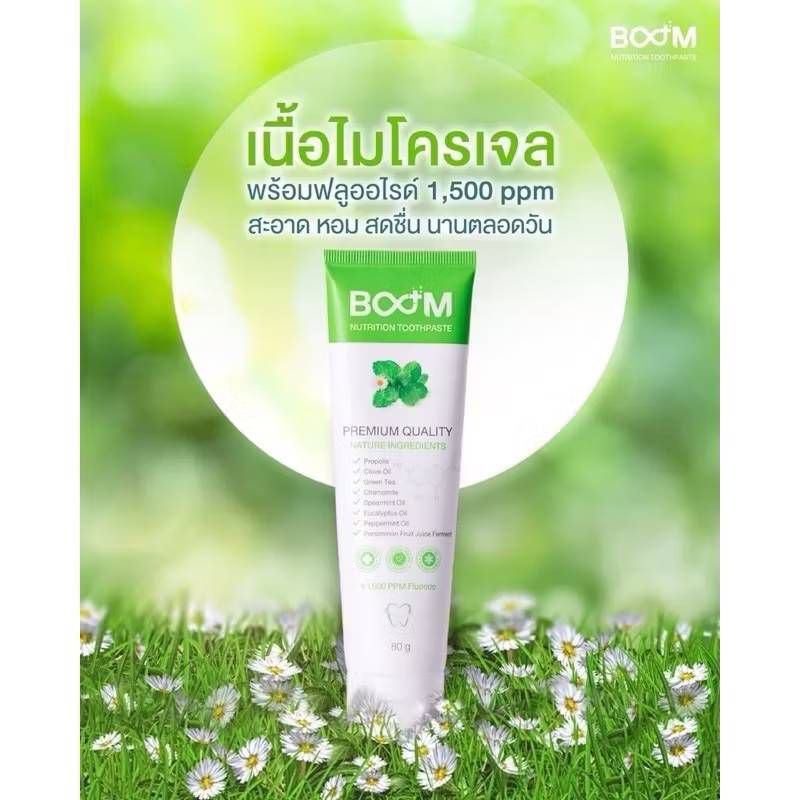 ยาสีฟันเนื้อไมโครเจล boom ฟลูออไรด์ 1500 ppm ปากหอมสดชื่น